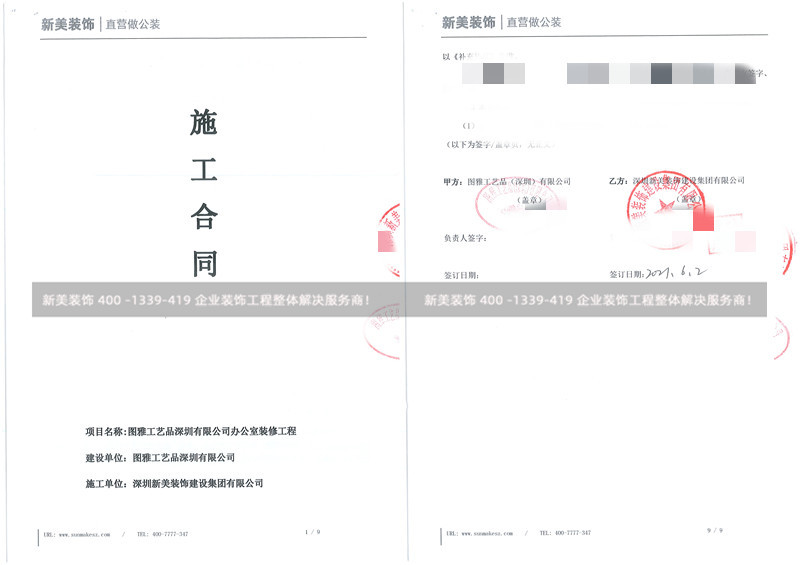 图雅工艺品深圳有限公司办公室米兰（中国）工程