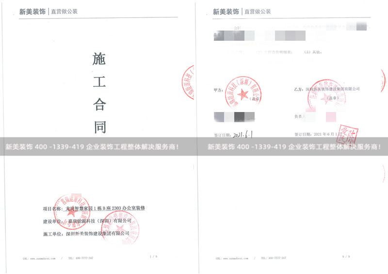 深圳嘉瑞能源办公室米兰（中国）工程