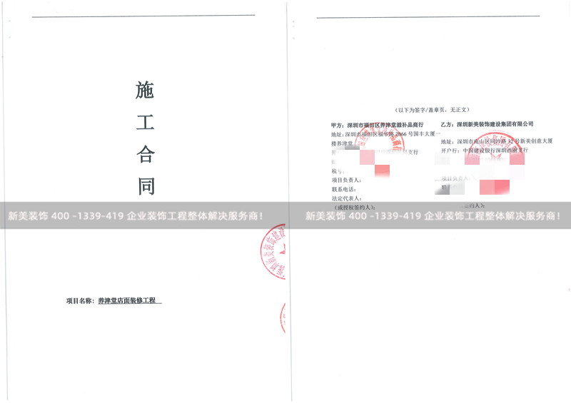 深圳养津堂店面米兰（中国）工程