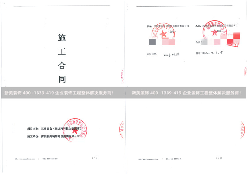 深圳桔子科技办公室米兰（中国）工程