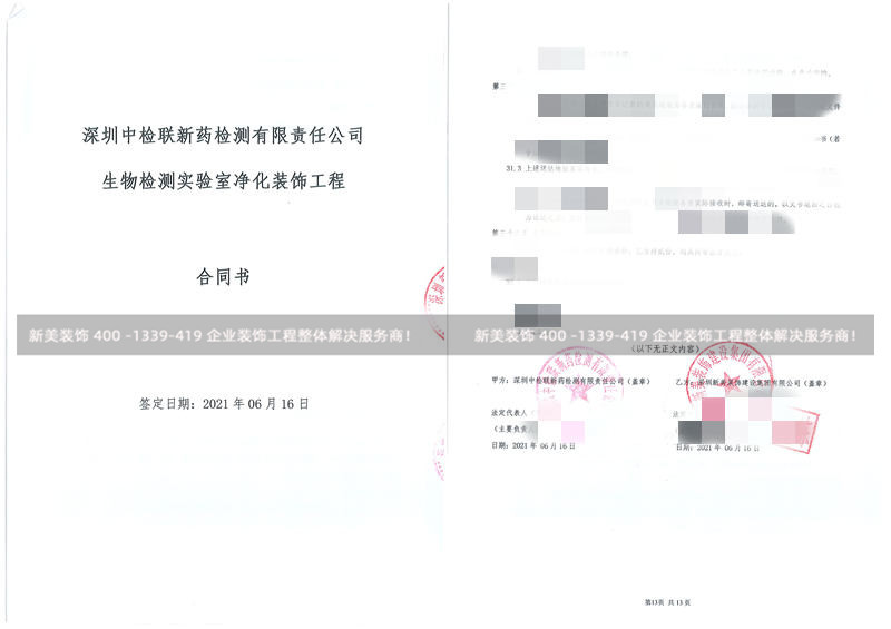 深圳中检联实验室净化装饰工程