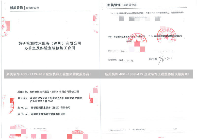 深圳韩研检测办公室及实验室米兰（中国）工程