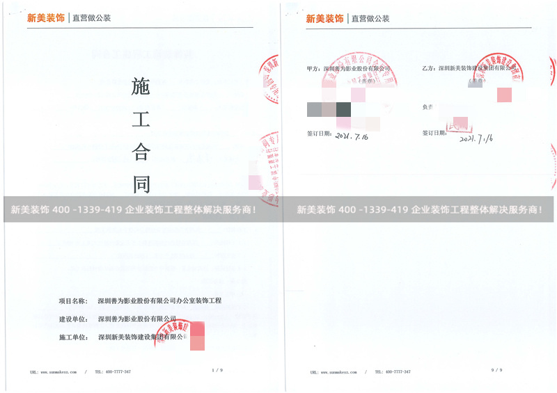 深圳善为影业办公室米兰（中国）工程