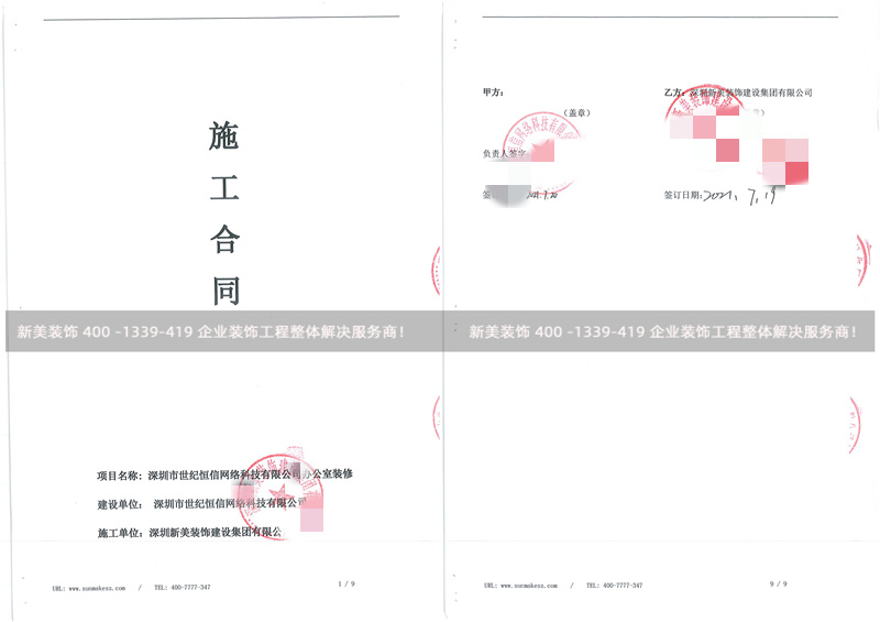 深圳世纪恒信网络办公室米兰（中国）工程