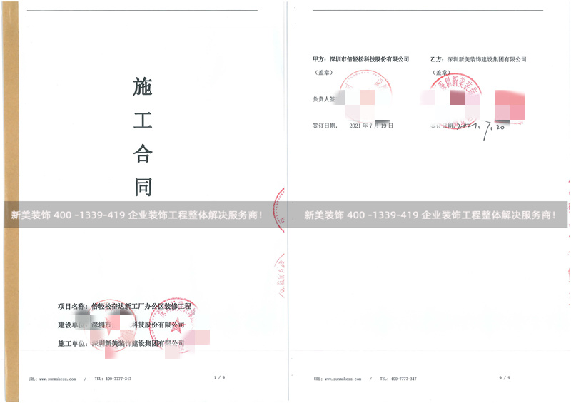 深圳倍轻松科技办公室米兰（中国）工程