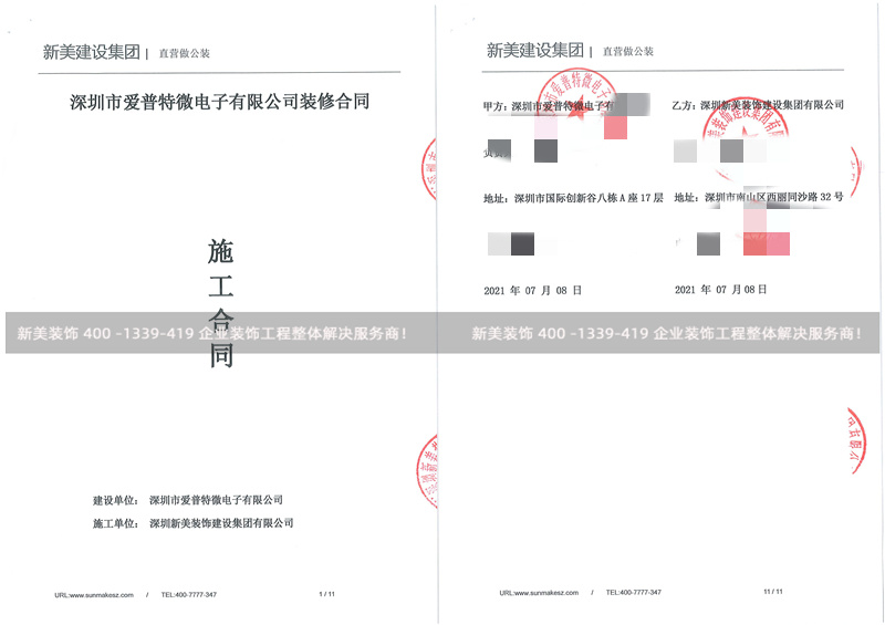 深圳爱普特微电子展厅和办公室米兰（中国）工程