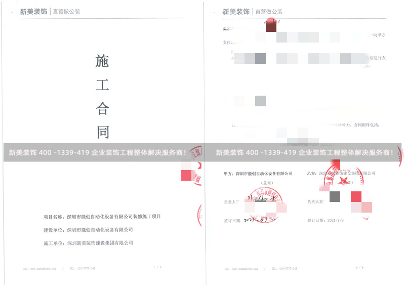 深圳能创自动化设备办公室米兰（中国）工程