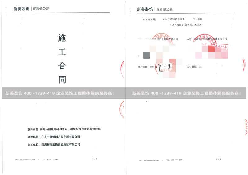 广东中氢博创展厅和办公室米兰（中国）工程
