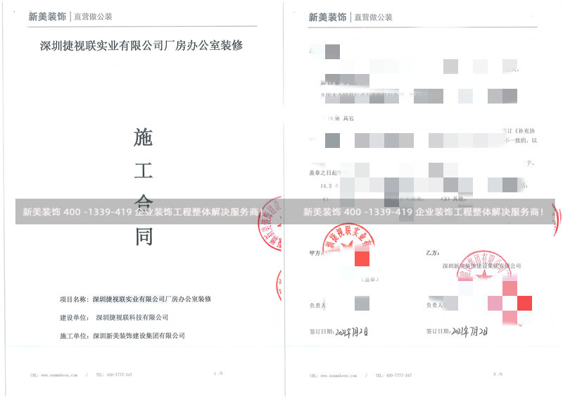 深圳捷视联厂房办公室米兰（中国）工程