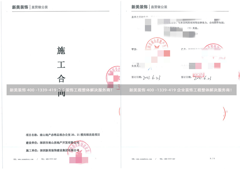 深圳南山房地产办公室米兰（中国）工程