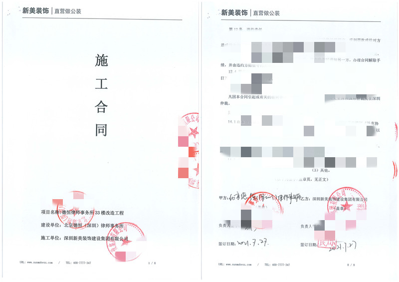 深圳德恒律师事务所办公室米兰（中国）工程