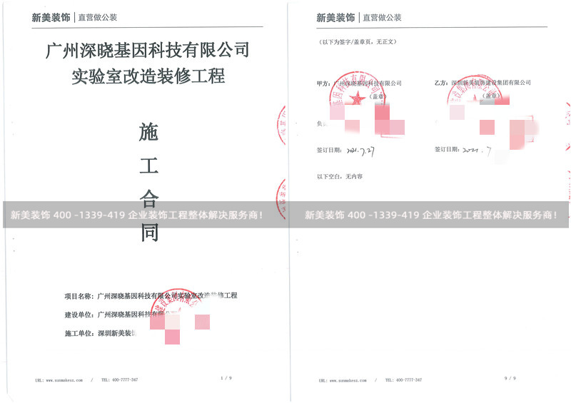 广州深晓基因实验室改造米兰（中国）工程