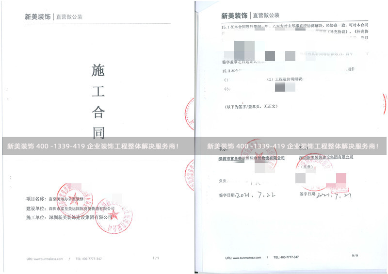 深圳富皇美运办公室米兰（中国）工程