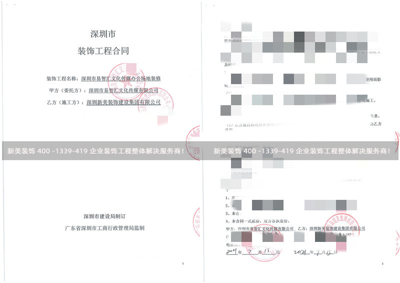 深圳易智汇办公室米兰（中国）工程