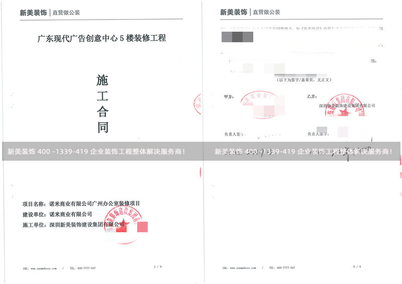 诺米商业广州办公室米兰（中国）工程