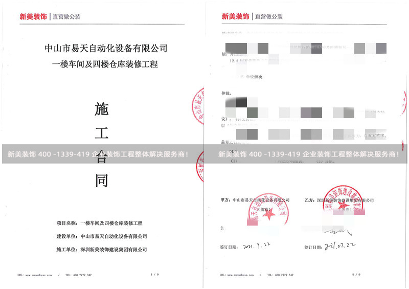 中山易天自动化车间及仓库米兰（中国）工程