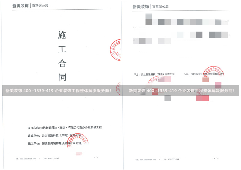 云达智通科技办公室米兰（中国）工程