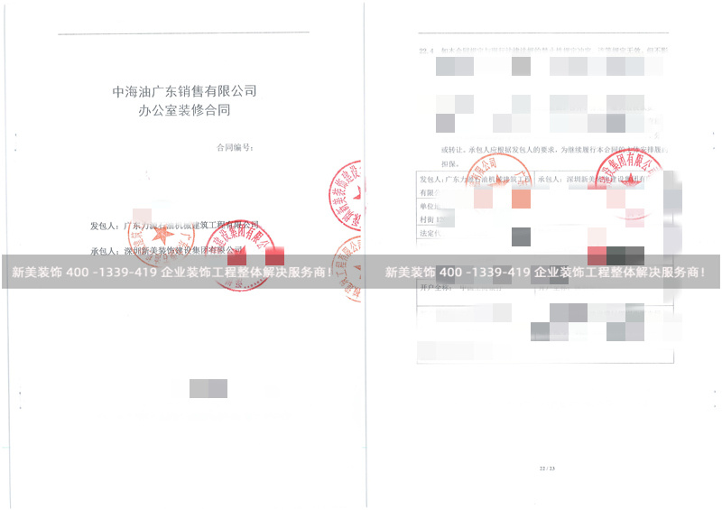 中海油办公室米兰（中国）工程