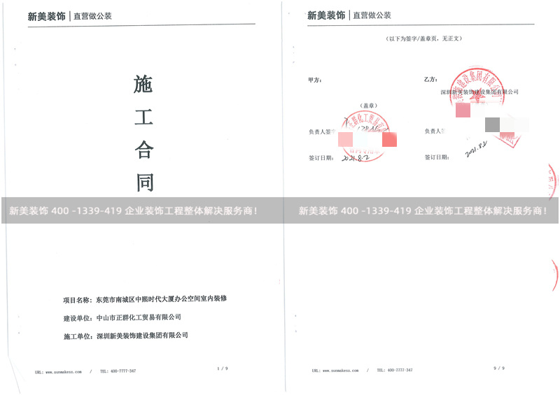 中山正群化工办公室米兰（中国）工程