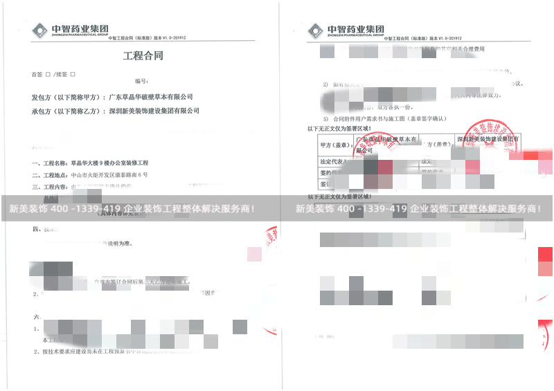 广东草晶华办公室米兰（中国）工程