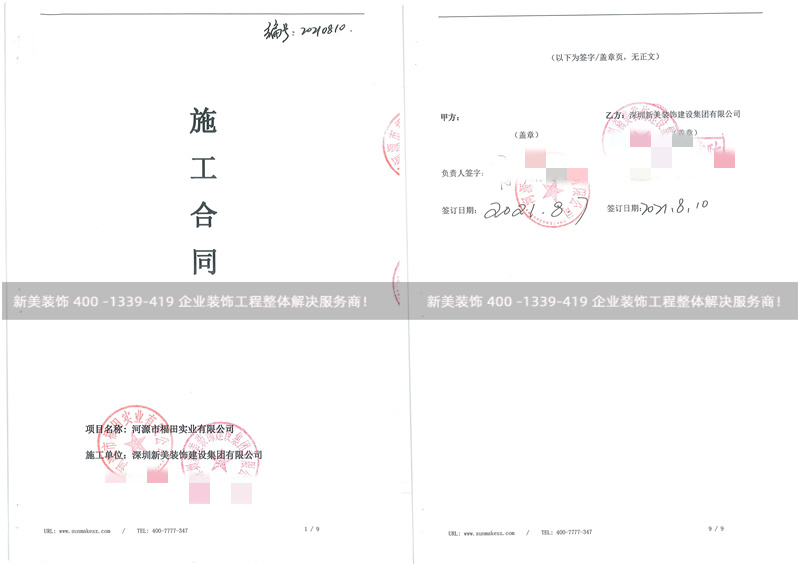 河源福田实业精装房米兰（中国）工程