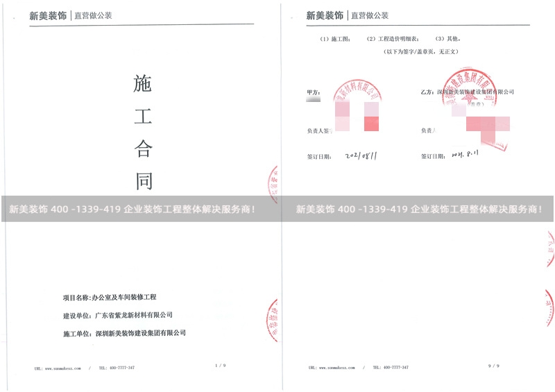 广东紫龙新材料办公室车间米兰（中国）工程