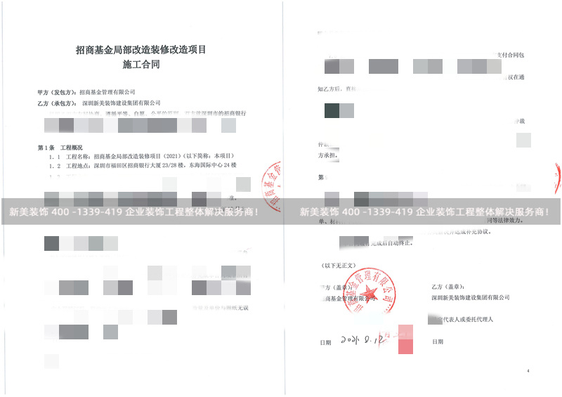 招商基金办公室米兰（中国）改造工程