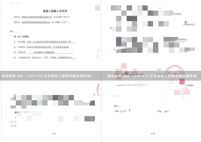 深圳京基智农办公室米兰（中国）工程