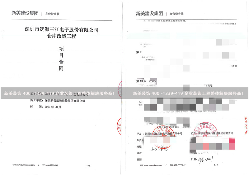 深圳泛海三江电子仓库米兰（中国）改造工程