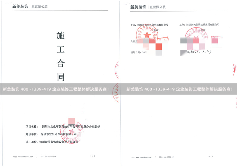 深圳宜生环保厂房及办公室米兰（中国）工程