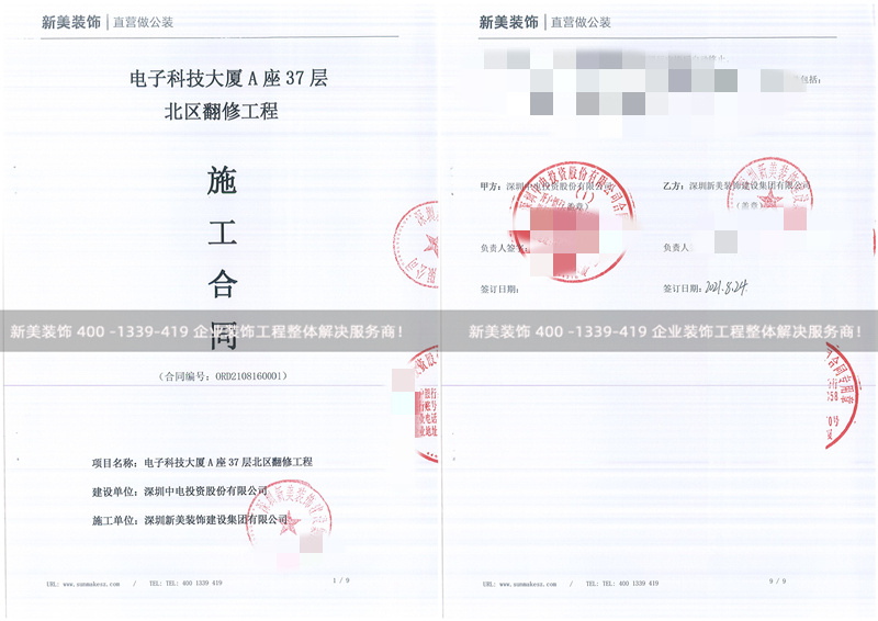 深中电办公室米兰（中国）改造工程