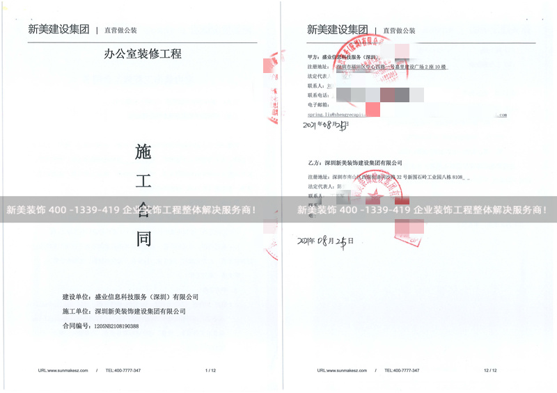 深圳盛业信息办公室米兰（中国）工程