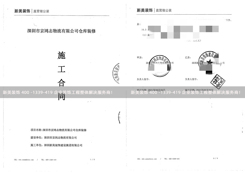 深圳京鸿志物流仓库米兰（中国）工程