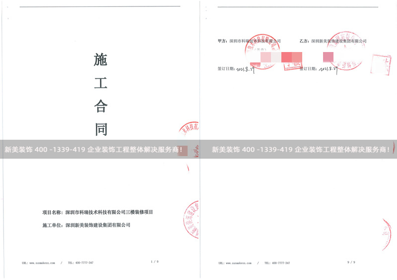 深圳科瑞技术办公室米兰（中国）工程