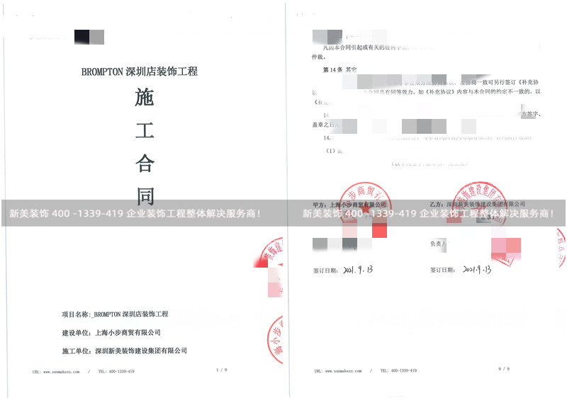 BROMPTON小布店铺米兰（中国）工程