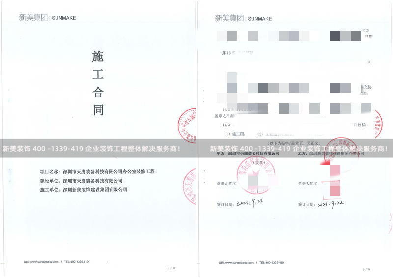 深圳天鹰装备科技办公室米兰（中国）工程