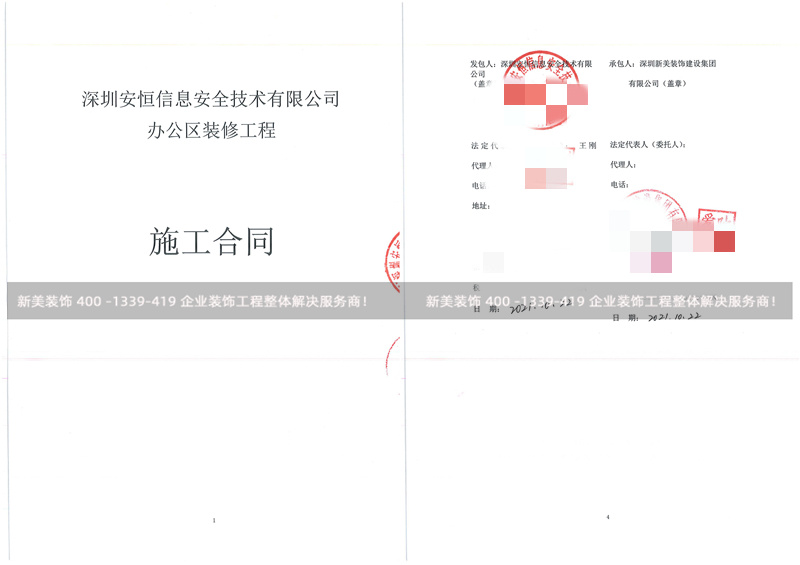 深圳安恒信息办公室米兰（中国）工程