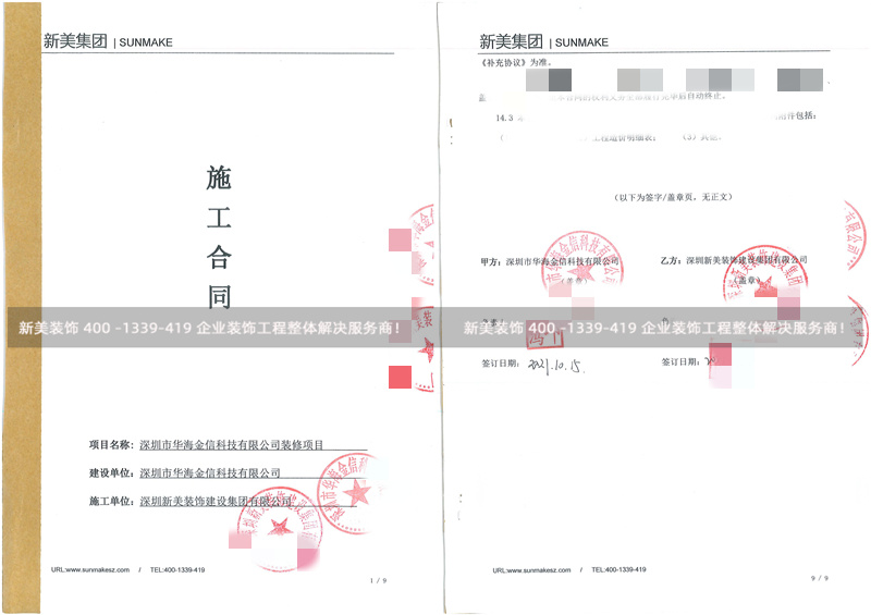 深圳华海金信办公室米兰（中国）工程