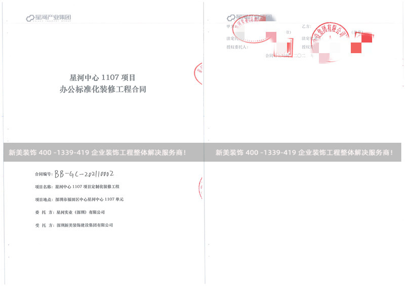 星河实业（深圳）有限公司办公室米兰（中国）工程