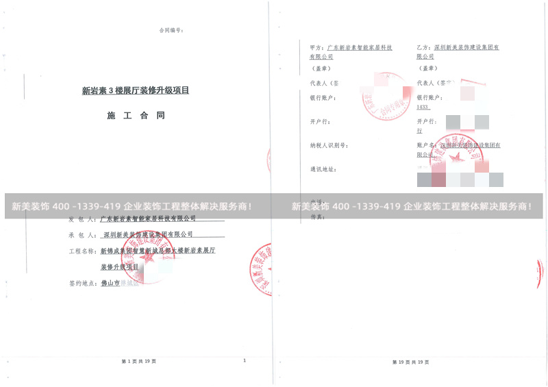 广东新岩素展厅米兰（中国）工程