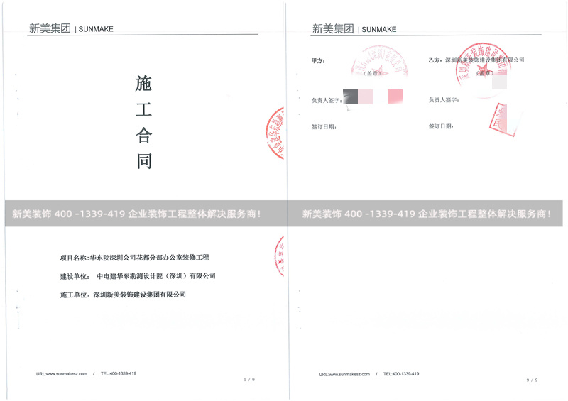 中电建华东勘测设计院办公室米兰（中国）工程