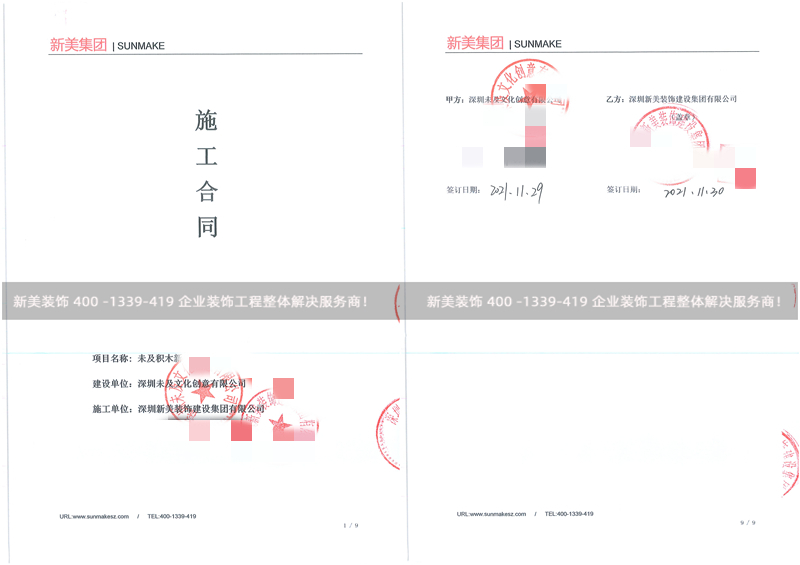 深圳未及文化办公室米兰（中国）工程