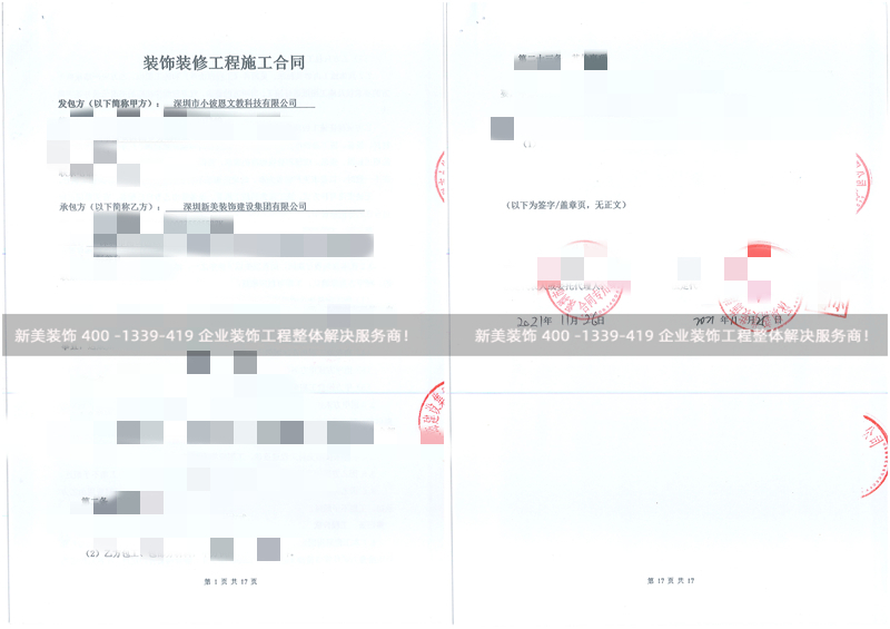 深圳小彼恩办公室米兰（中国）工程