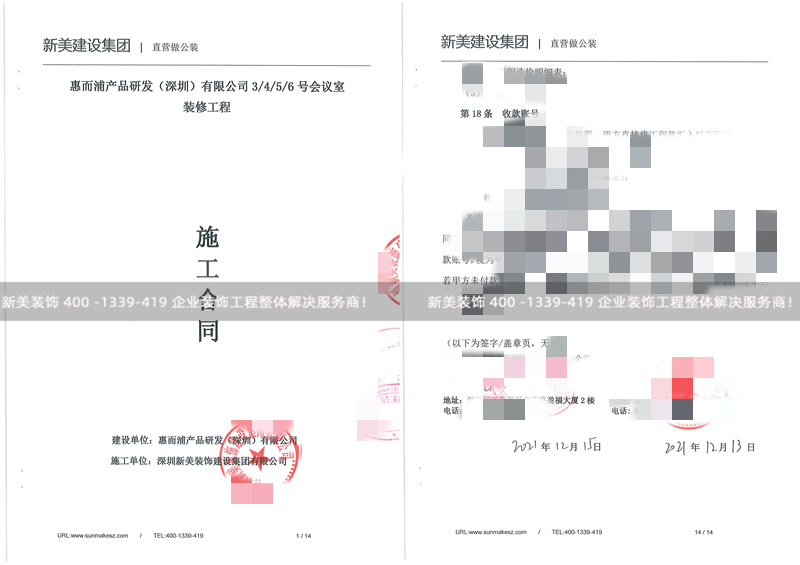 深圳惠而浦会议室米兰（中国）工程