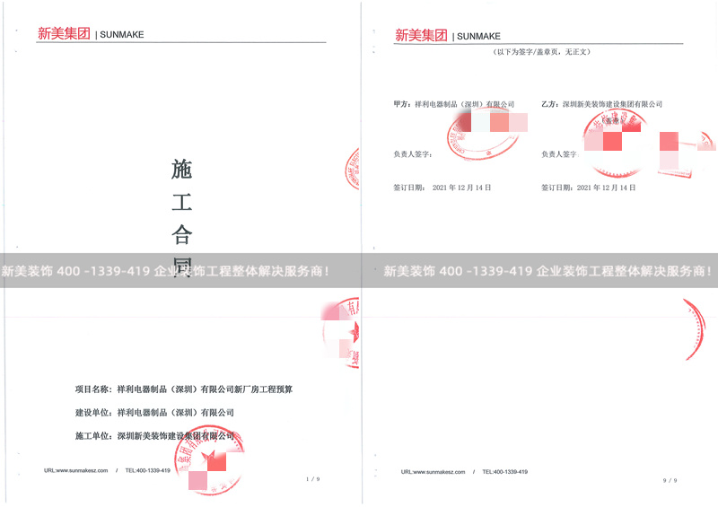 祥利电器厂房米兰（中国）工程