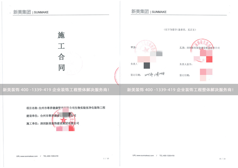 台州市尊养健康管理实验室净化装饰工程