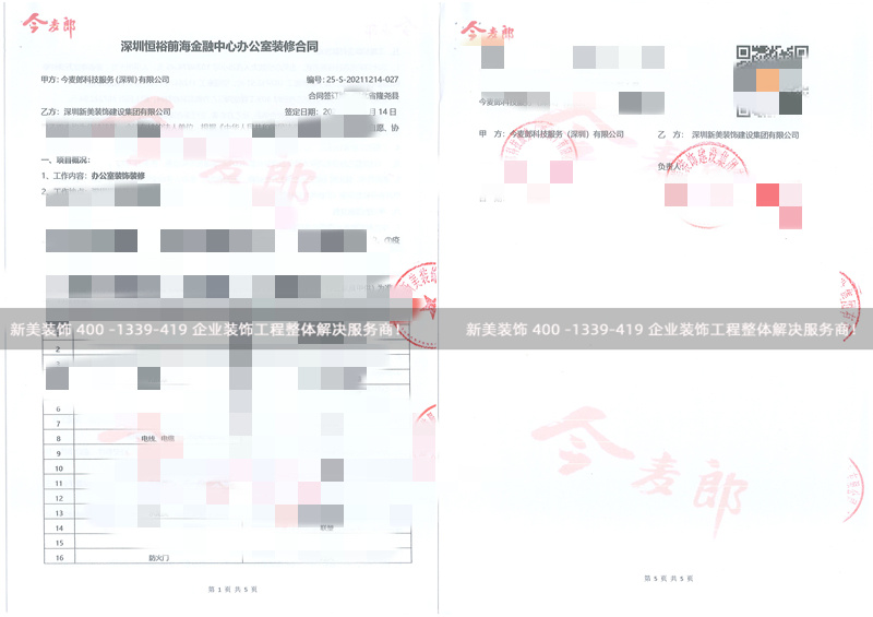 深圳今麦郎科技办公室米兰（中国）工程