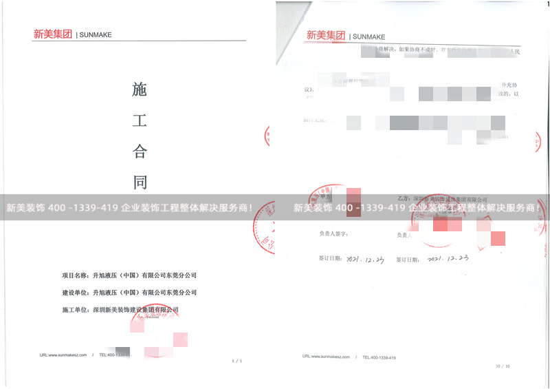 升旭液压东莞分公司厂房米兰（中国）工程