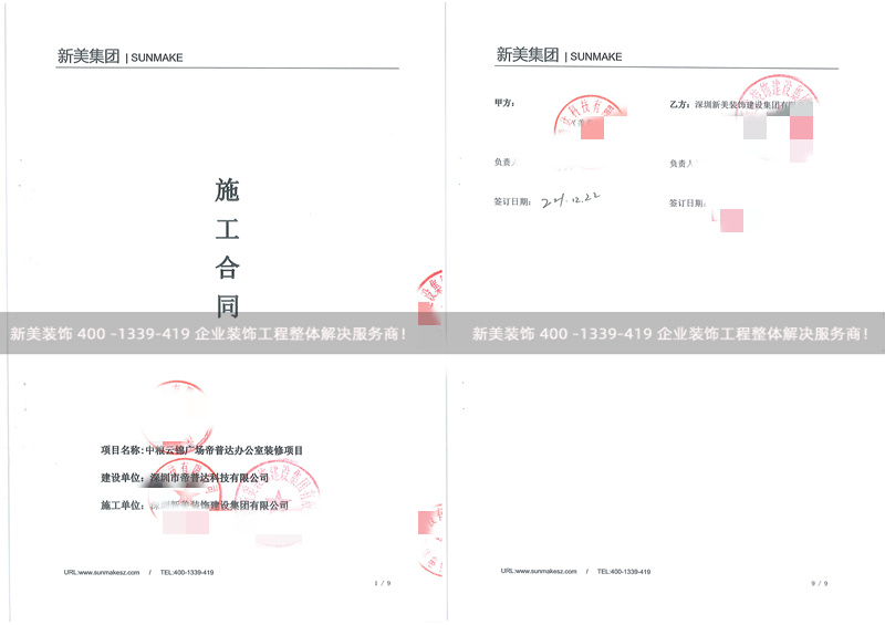 深圳帝普达科技办公室米兰（中国）工程