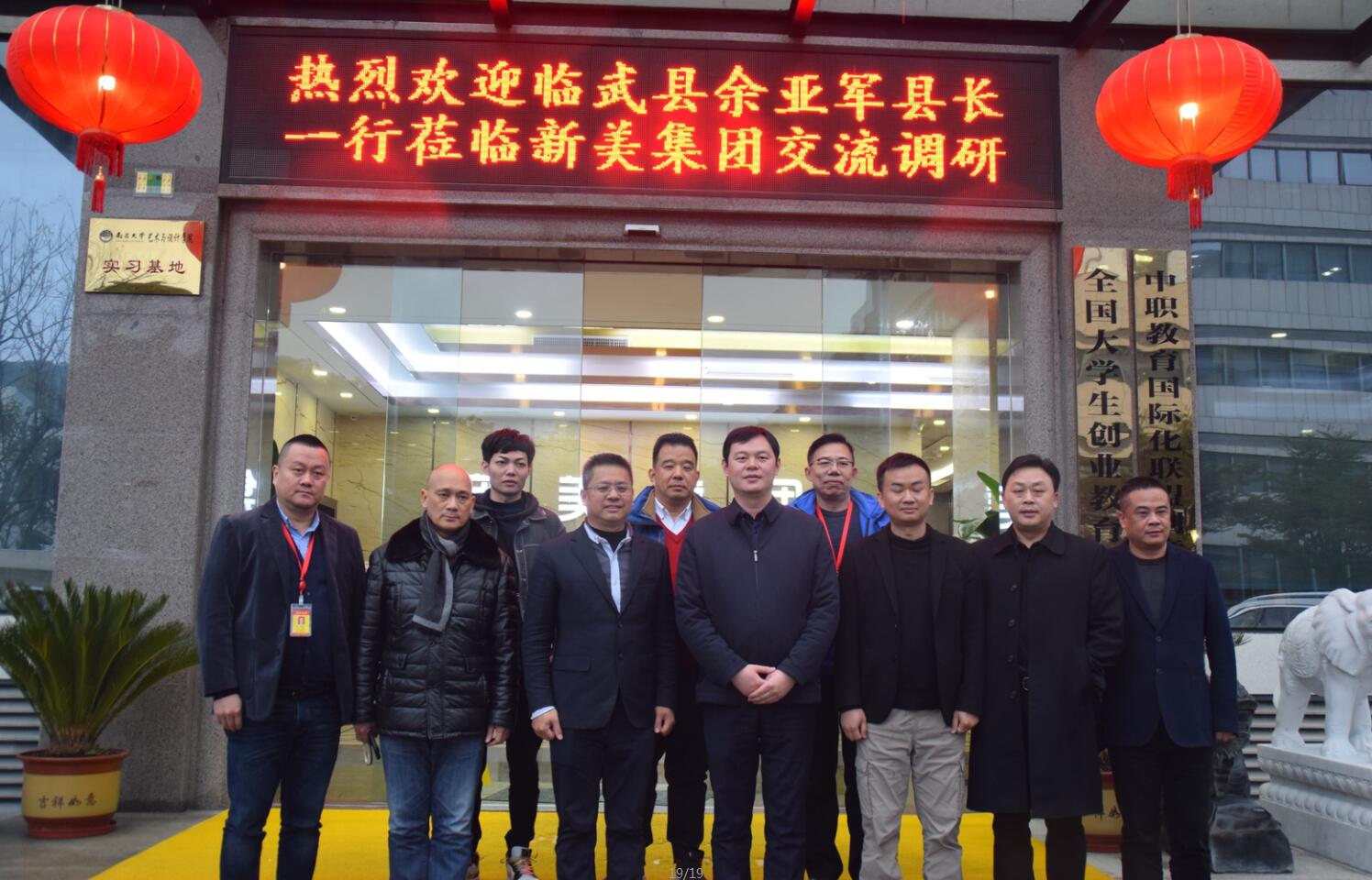 热烈欢迎临武县余亚军县长一行莅临米兰官方网站集团交流调研